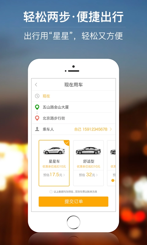 星星打车免费原版图2