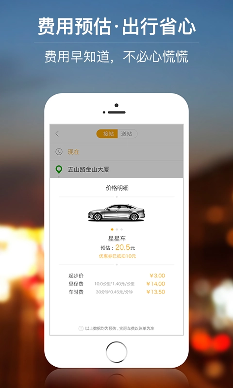 星星打车免费原版图4