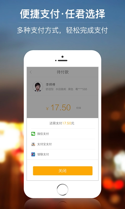 星星打车免费原版图5