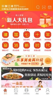 乐享江津手机最新版图2