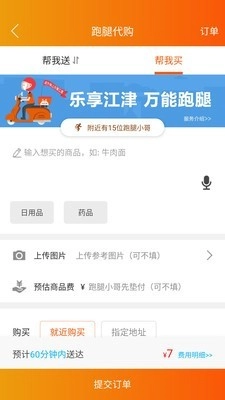 乐享江津手机最新版图4