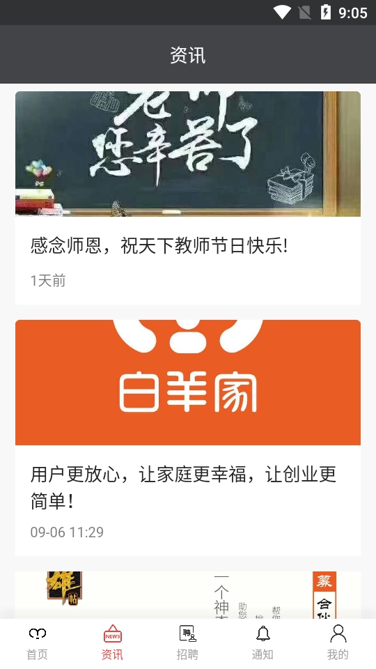 白羊家手机免费版图2