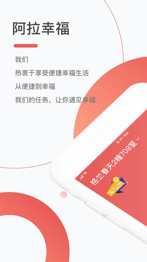 阿拉幸福图1