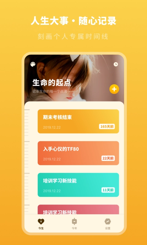 人生时间规划局最新版图4