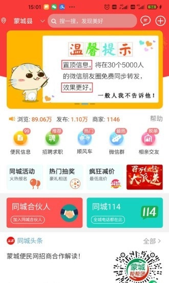 蒙城帮手机最新版图1