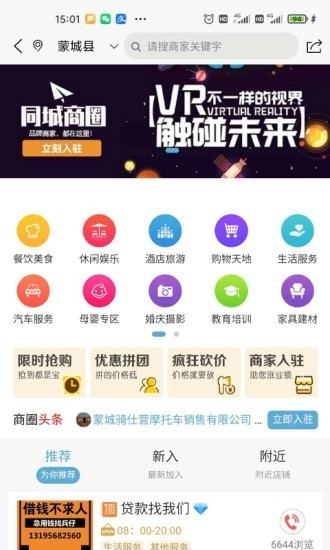 蒙城帮手机最新版图2