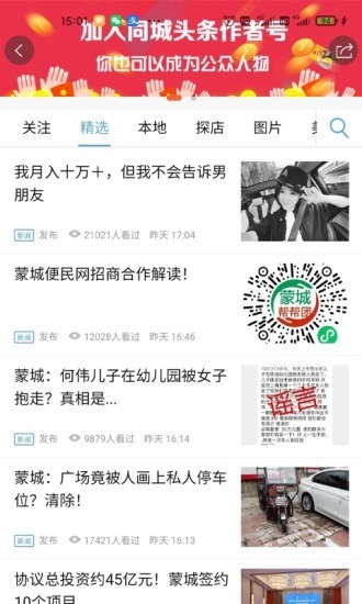 蒙城帮手机最新版图3