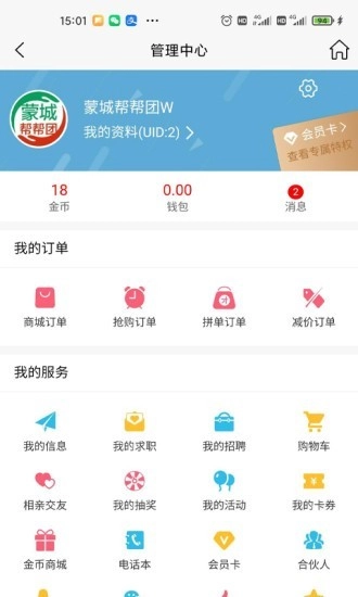 蒙城帮手机最新版图4