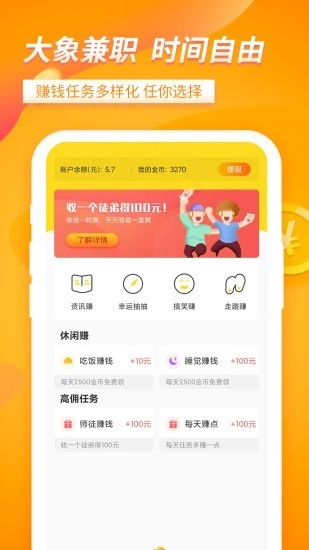 大象兼职官方正版图2