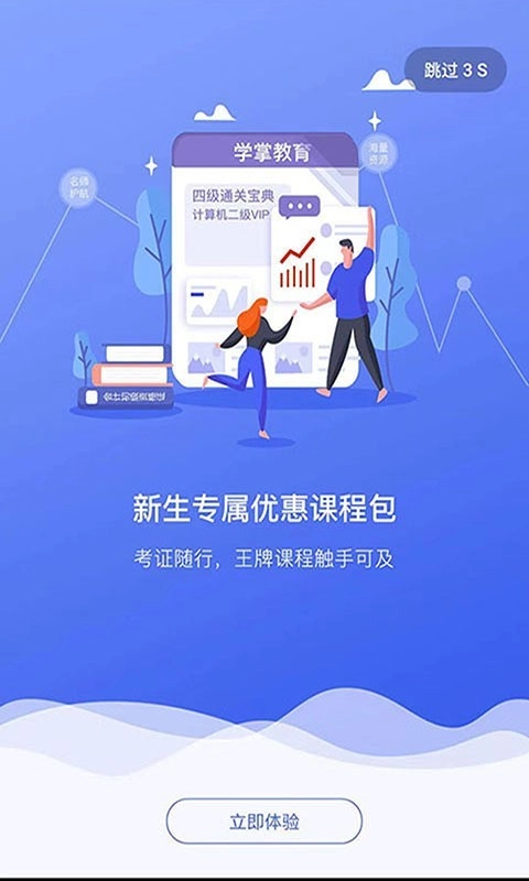 学掌教育正版图3