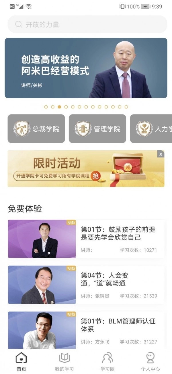 集盒大学官方版图1