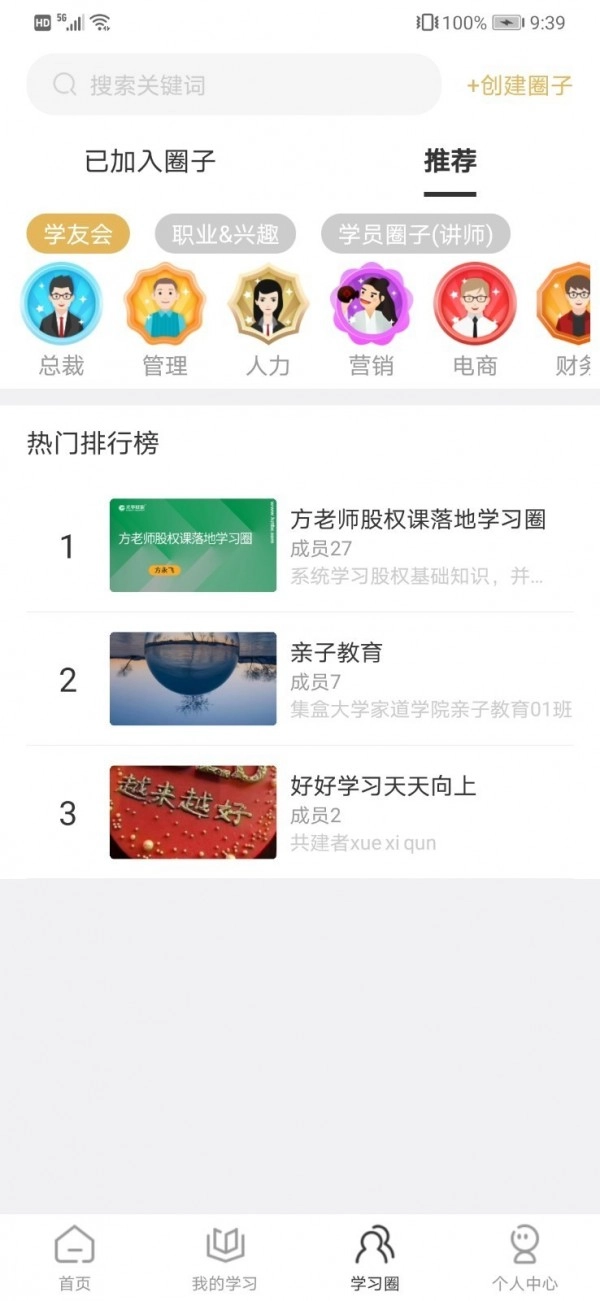 集盒大学官方版图3
