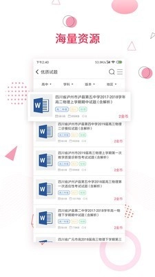 金榜题名截图2