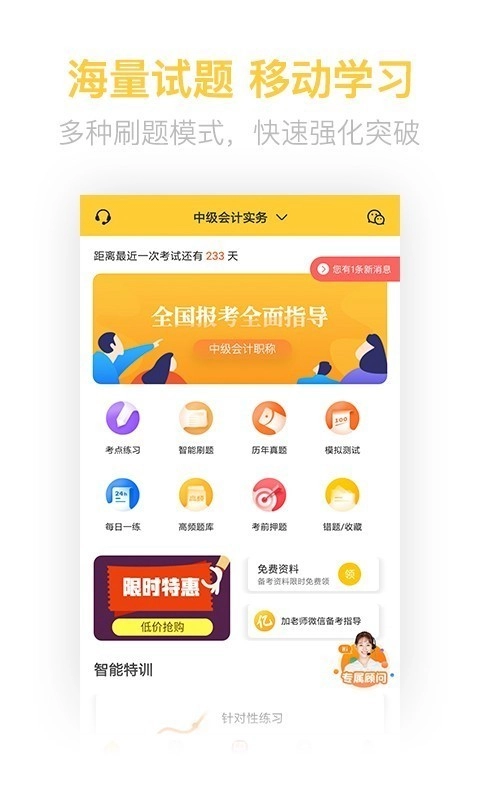 中级会计亿题库无广告版图1