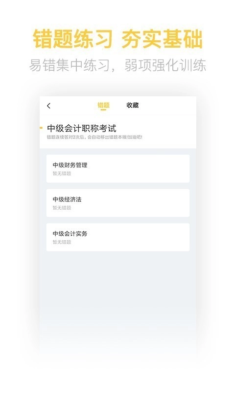 中级会计亿题库无广告版图4