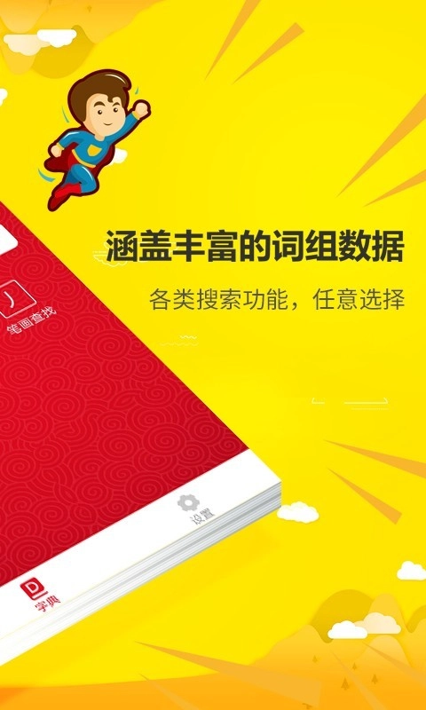 拼音查询宝手机免费版图2