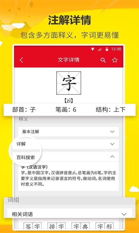 拼音查询宝手机免费版图3