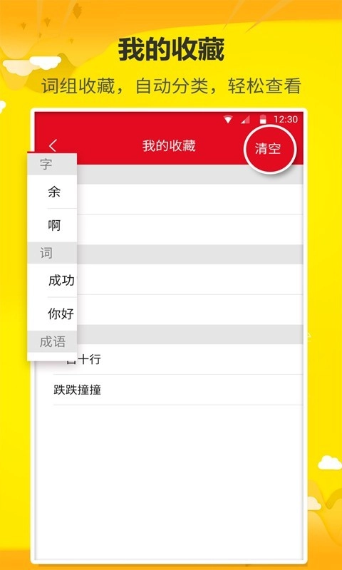 拼音查询宝手机免费版图4