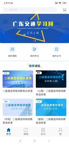 交通学习(1)