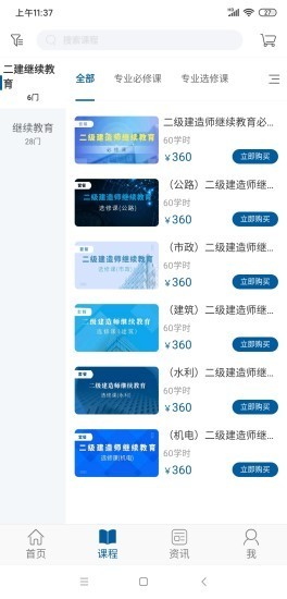 交通学习(2)
