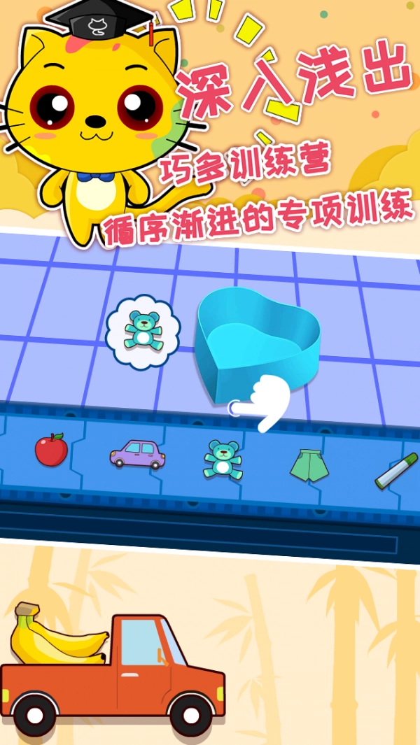 巧多逻辑思维训练手机最新版图3