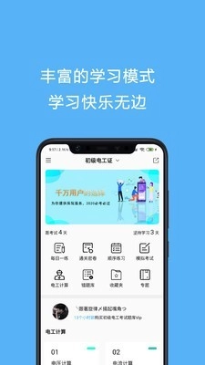 电工证考试题库最新版图1