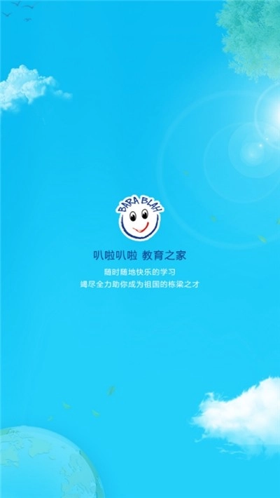 爱叭啦学习安卓直装版图4