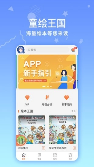 童绘王国官方最新版图1