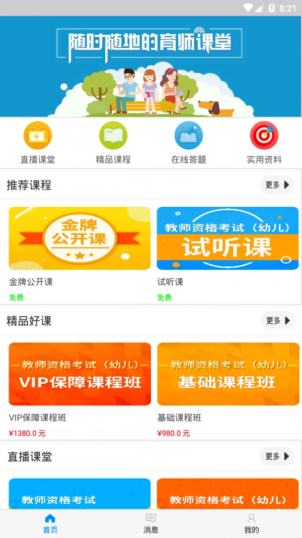 育师网官方正版图1