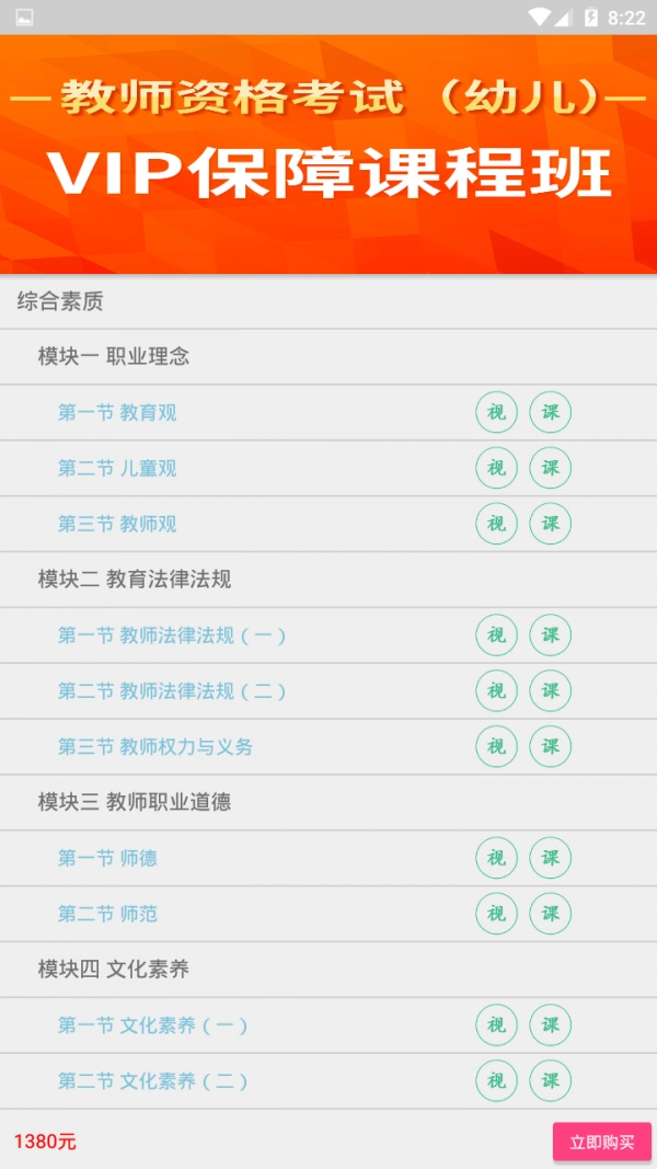 育师网官方正版图3