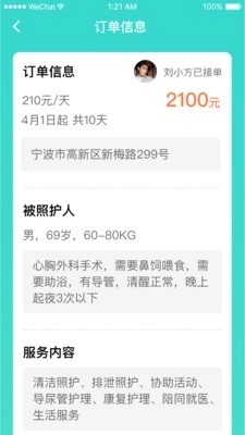 小柏照护师安卓版图2