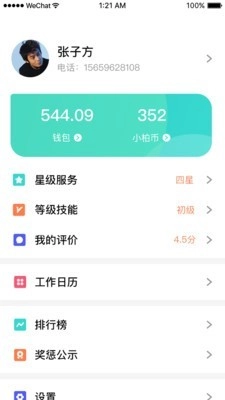 小柏照护师安卓版图3