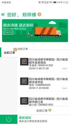 运荔枝司机通用版