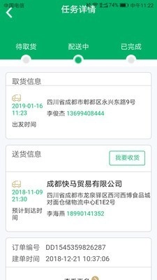 运荔枝司机通用版