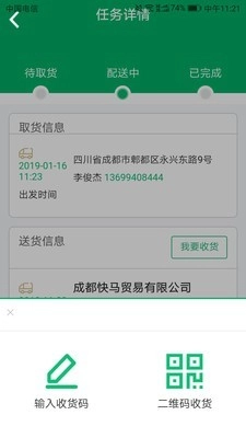 运荔枝司机通用版