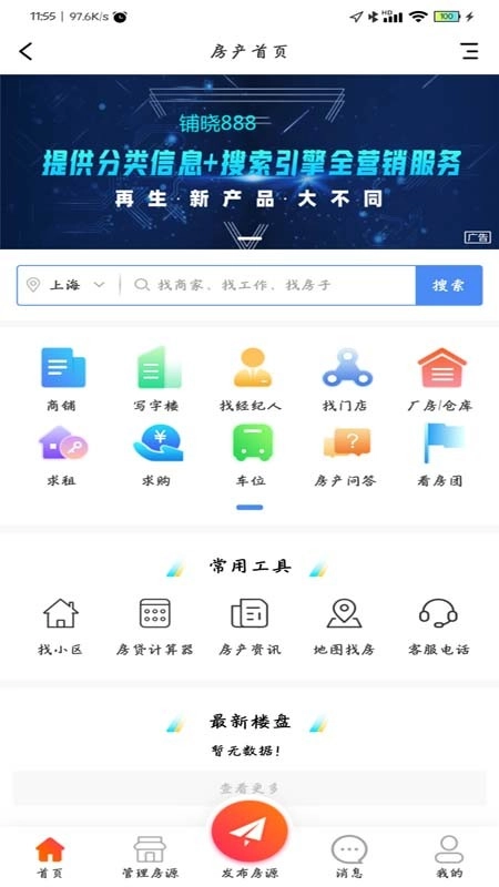 铺晓888手机正版图3