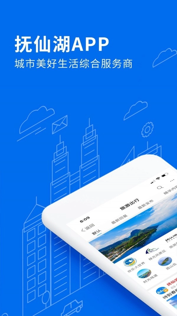 抚仙湖安卓免费版图1