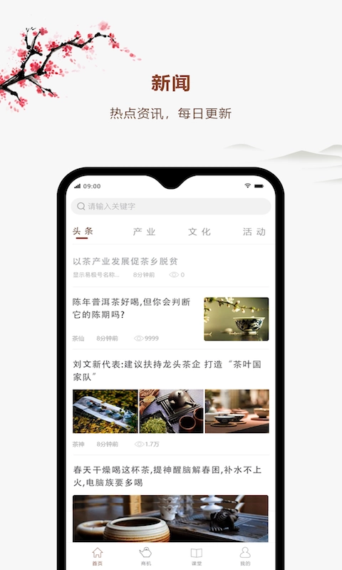 易茶无广告版图1