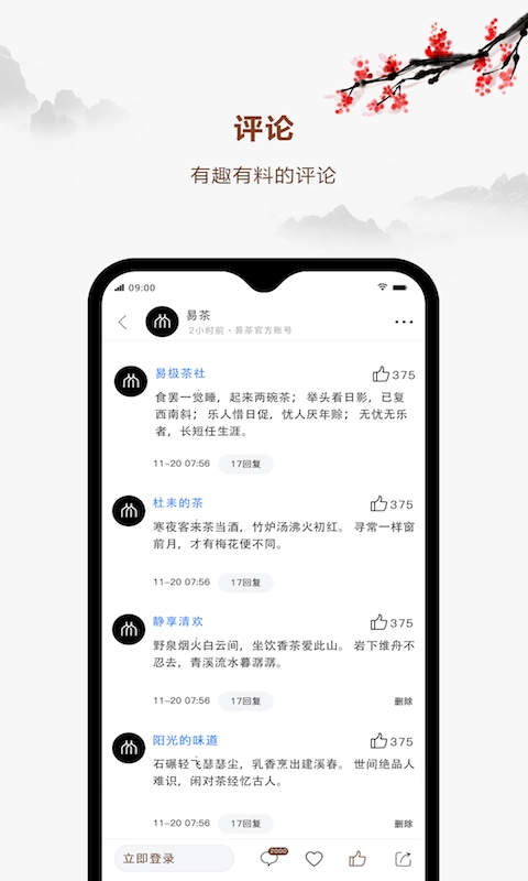 易茶无广告版图2