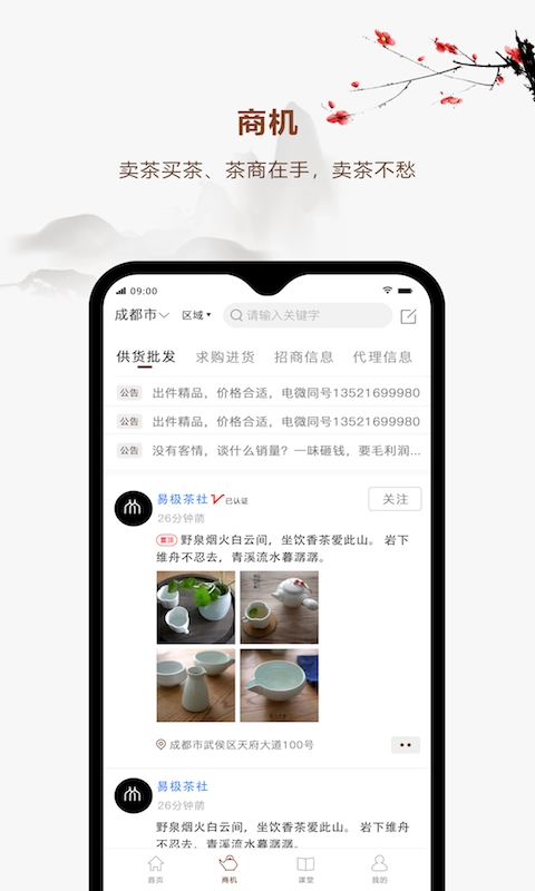 易茶无广告版图3