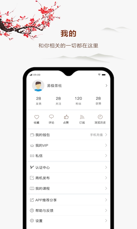 易茶无广告版图4