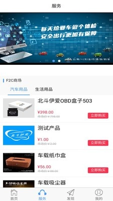 伊爱车联安卓官方版图2
