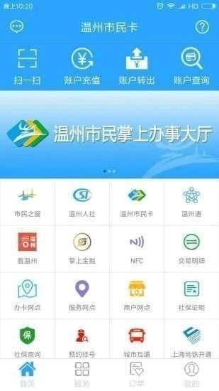 温州市民卡app下载