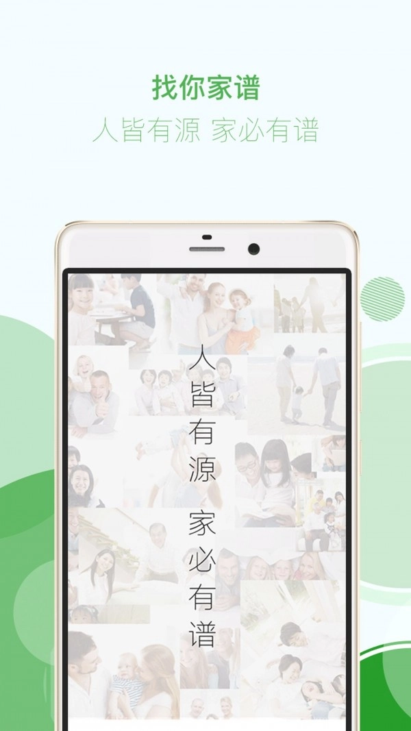 找你家谱直装版图1
