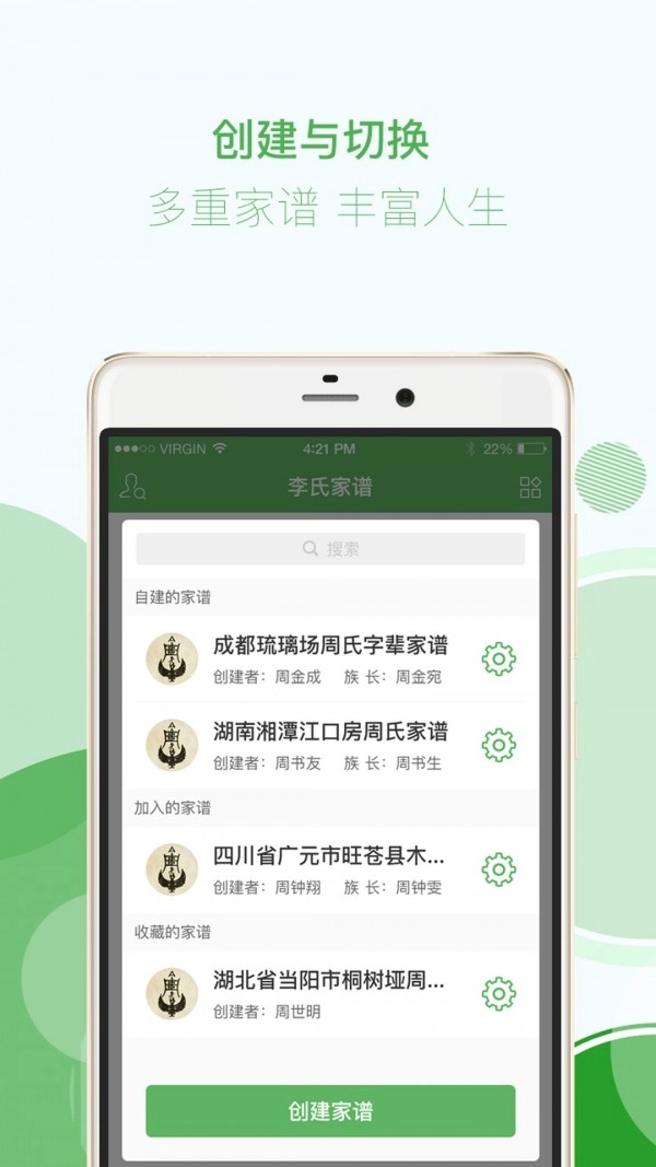 找你家谱直装版图5