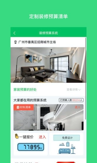 我要装修网无广告版图2