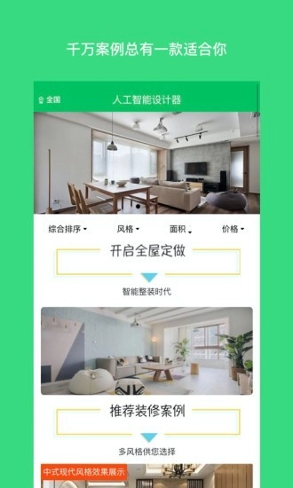 我要装修网无广告版图3