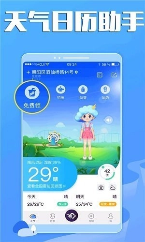 天气日历助手官方最新版图3