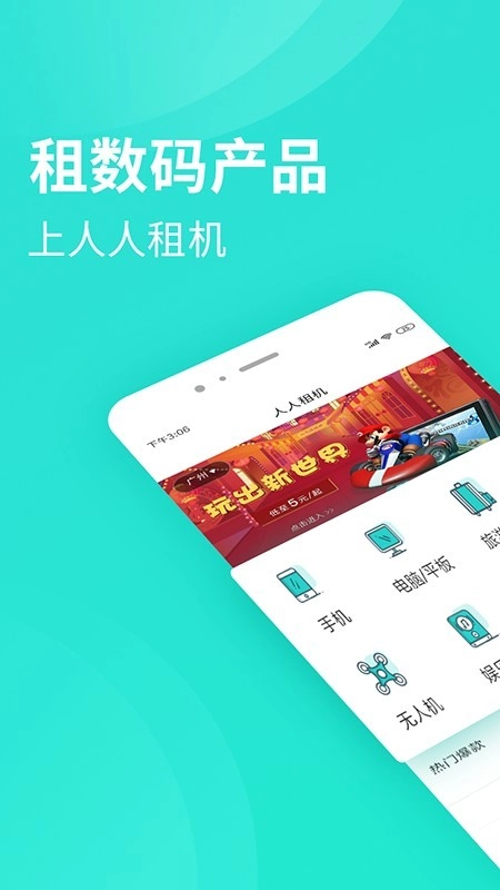人人租手机版图1
