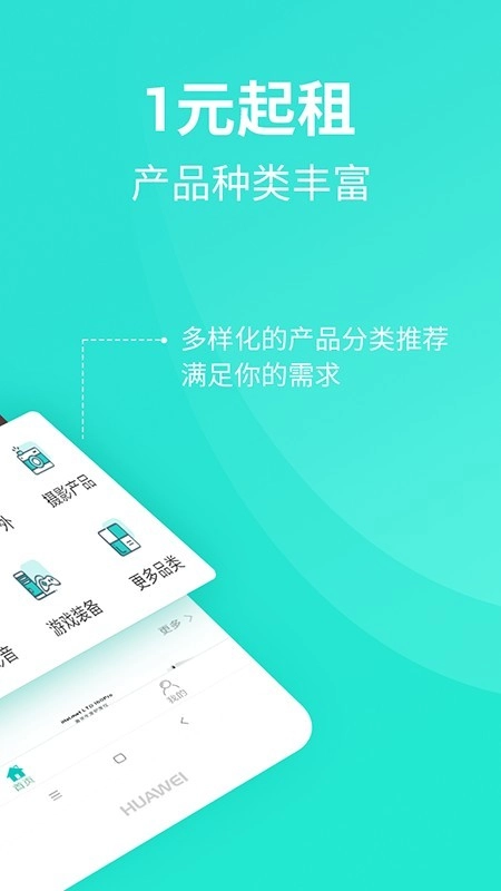 人人租手机版图2